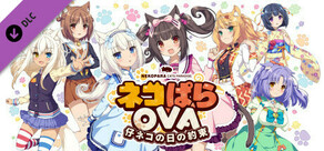 NEKOPARA Extra - NEKOPARA OVA Extra