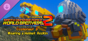 EARTH DEFENSE FORCE: WORLD BROTHERS 2 - Cosmonaut β, Wearing a Helmet: Reskin