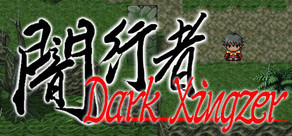 闇行者 Dark Xingzer