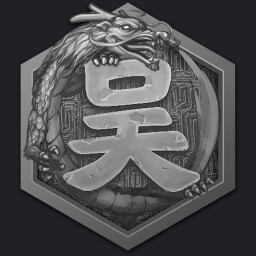 吴之霸业