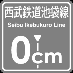 Seibu-Ikebukuro Line 0cm stop