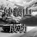 Myogisan Defeated
