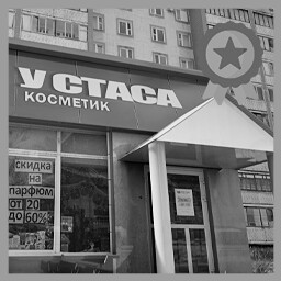 Store "U Stas"