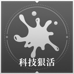 科技狠活