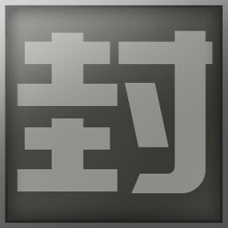 异界：流寇断刀