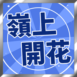 スーパーリアル麻雀 Venus Returns