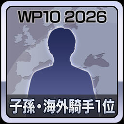 Steam：Winning Post 10 2026