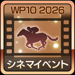 Steam：Winning Post 10 2026