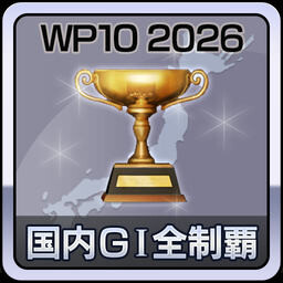 Steam：Winning Post 10 2026