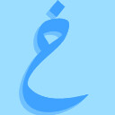 خ