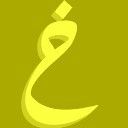 خ