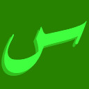 س