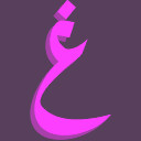 غ