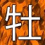 NEW_ACHIEVEMENT_NAME_89_18