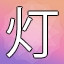 NEW_ACHIEVEMENT_NAME_107_10