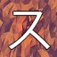 NEW_ACHIEVEMENT_NAME_51_2