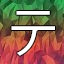 NEW_ACHIEVEMENT_NAME_44_30