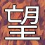 NEW_ACHIEVEMENT_NAME_53_11