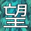 NEW_ACHIEVEMENT_NAME_44_6