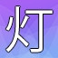 NEW_ACHIEVEMENT_NAME_135_3