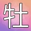 NEW_ACHIEVEMENT_NAME_107_12