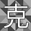 NEW_ACHIEVEMENT_NAME_23_18
