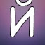 NEW_ACHIEVEMENT_NAME_86_0