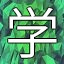 NEW_ACHIEVEMENT_NAME_120_12