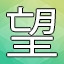 NEW_ACHIEVEMENT_NAME_83_7