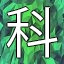 NEW_ACHIEVEMENT_NAME_120_19