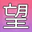NEW_ACHIEVEMENT_NAME_68_11