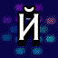 Achievement 1177
