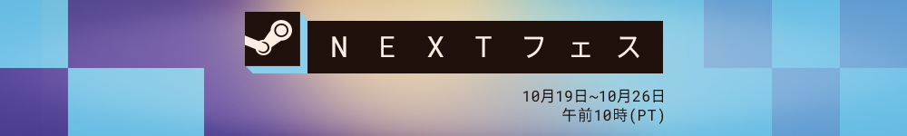 Steam Nextフェス2026年10月のバナー
