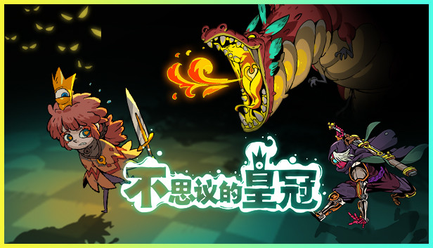 《不思议的皇冠/Crown Trick》免安装中文版