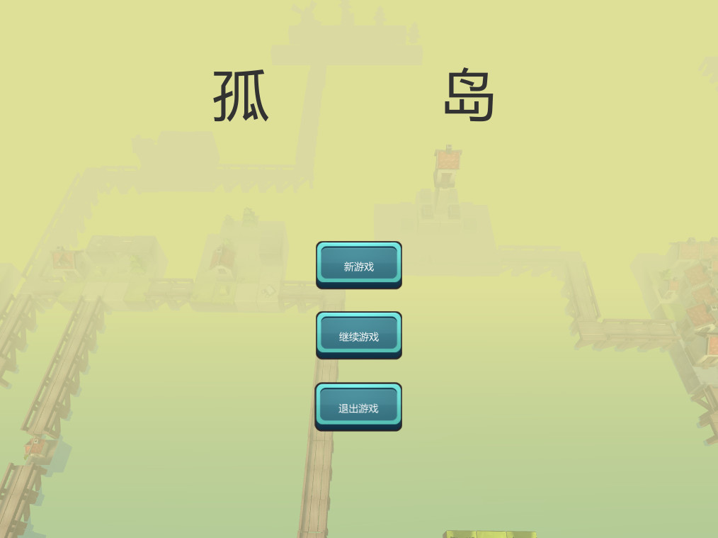 孤岛(Isolated Island) screenshot 1