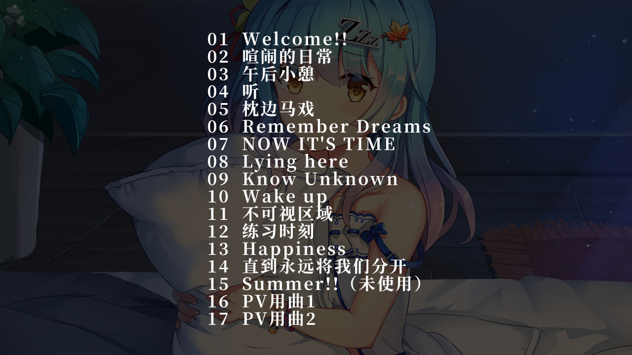 枕边少女 MOE Hypnotist - OST screenshot 2