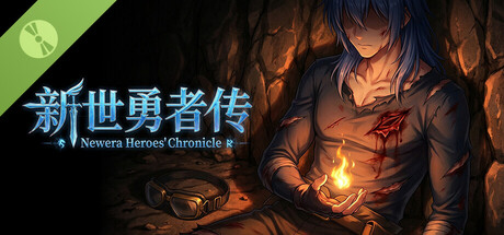 新世勇者传 试玩版