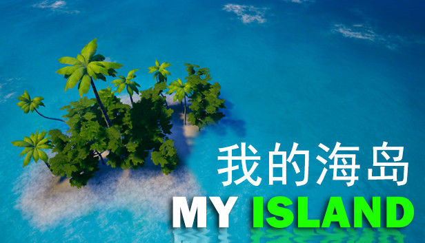 《我的海岛/My Island》免安装中文版