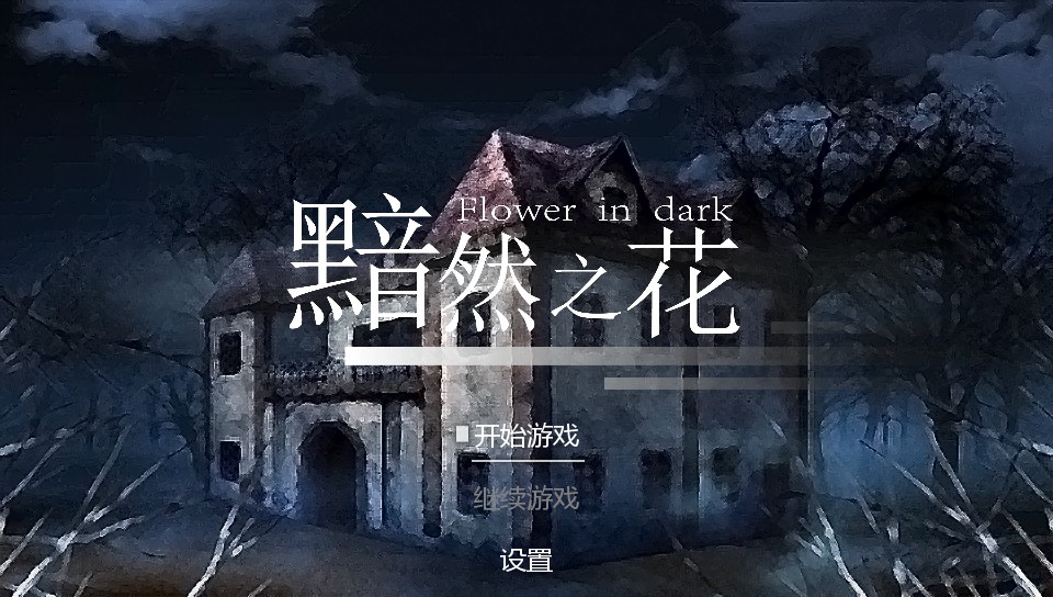 Flowers in Dark - Reward 2$ screenshot 4
