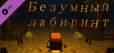 crazy maze - Level-4-x ~疯狂迷宫 ~ 狂った迷路 ~ Laberinto loco ~ Labyrinthe fou ~ Verrücktes Labyrinth