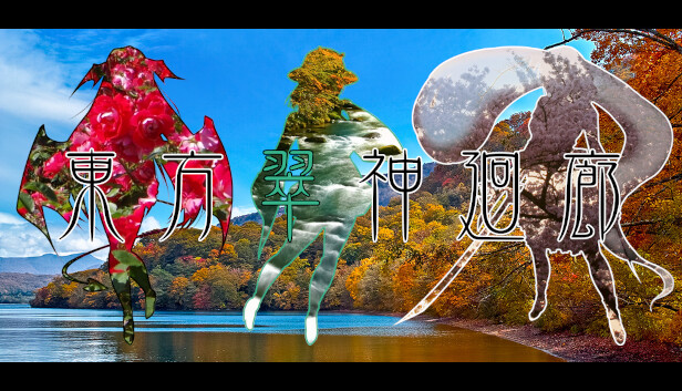 東方神楽祭　Vol.1 Ziki_7 – 魔法少女達の百年祭 (The Centennial Festival for
