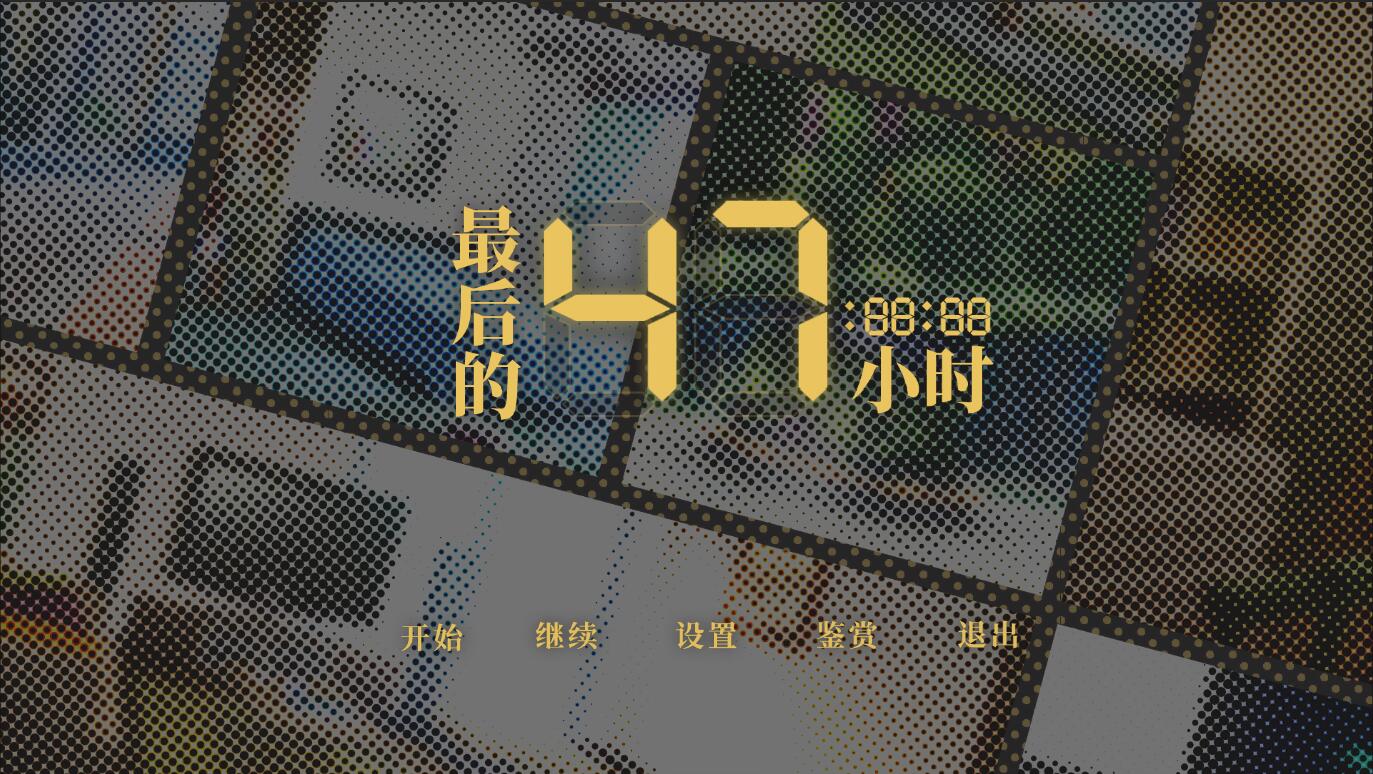 The Last 47 Hours screenshot 8
