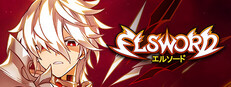 エルソード (ELSWORD)