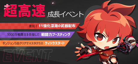 エルソード (ELSWORD)