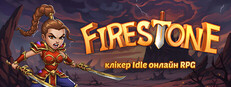 Firestone – клікер idle онлайн RPG