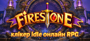 Firestone – клікер idle онлайн RPG