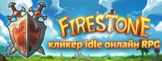 Firestone - кликер idle онлайн RPG