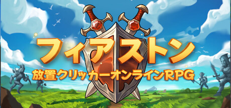 ファイアストン - 放置クリッカーオンラインRPG