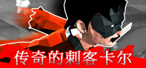 The Legendary Assassin KAL