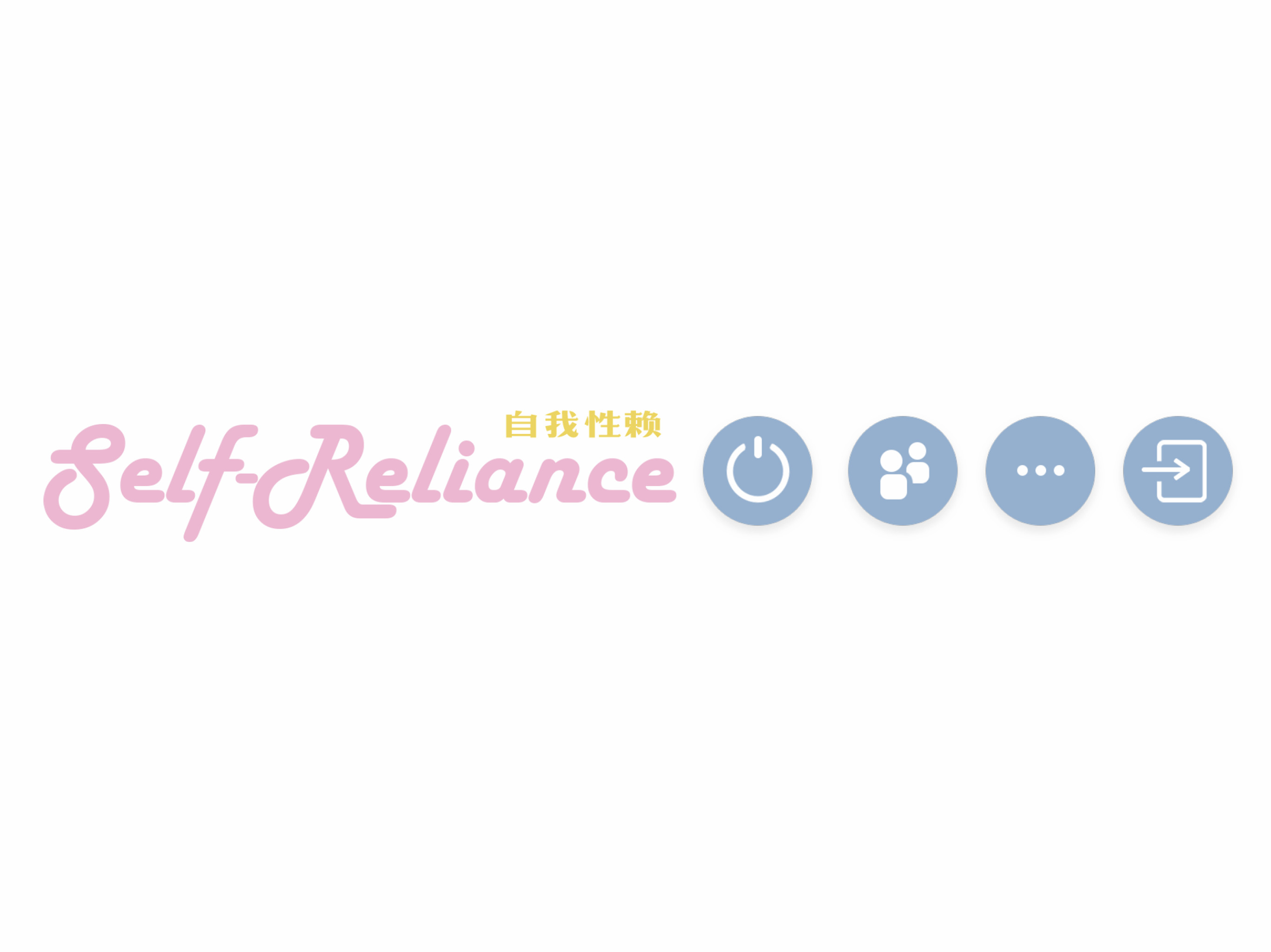 Self-Reliance 自我性赖 screenshot 8